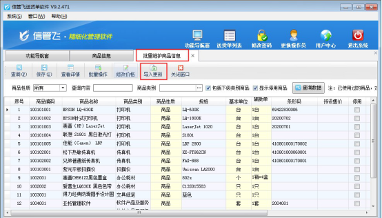 批量維護商品信息界面導入更新如何使用？