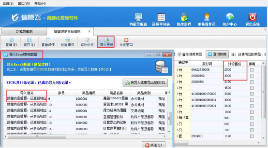 批量維護商品信息界面導入更新如何使用？