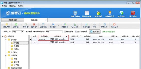 商品信息中‘替換商品（業務單據）’功能如何使用？