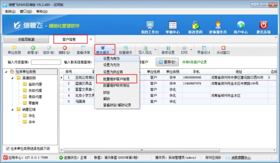 信管飛RMS軟件如何批量維護客戶的信用額度？