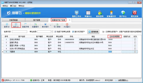 信管飛RMS軟件如何批量維護客戶的信用額度？