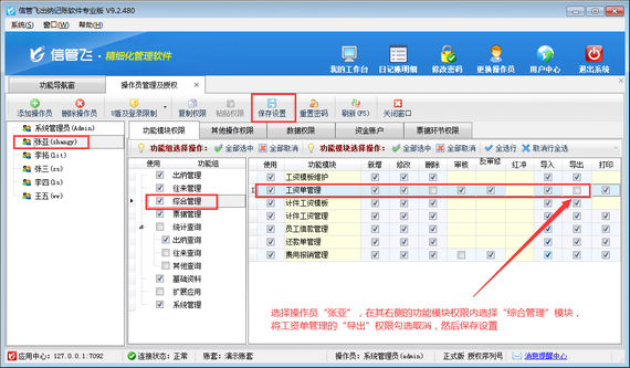 出納記賬軟件如何設置操作員不可導出工資單？