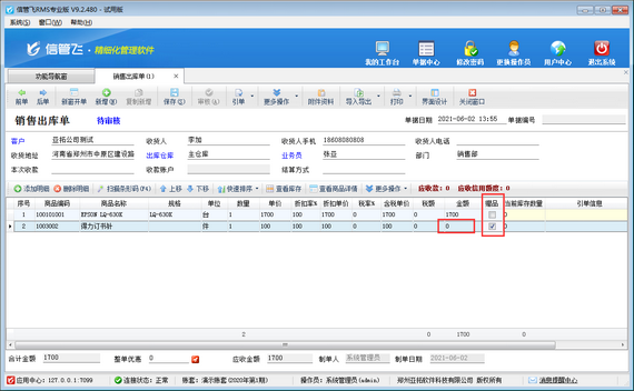 進銷存管理軟件開單如何錄入贈品商品？