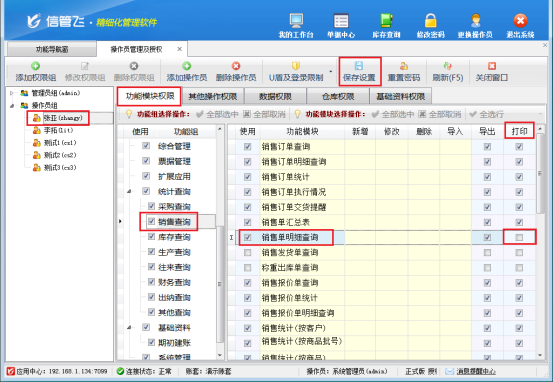 如何設置操作員在銷售單明細查詢界面不可進行打印？