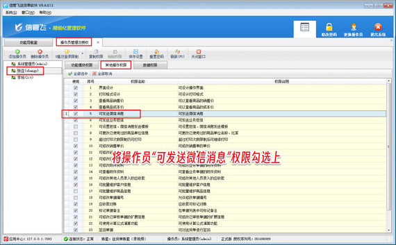 您沒有發送微信消息的權限，如何解決？