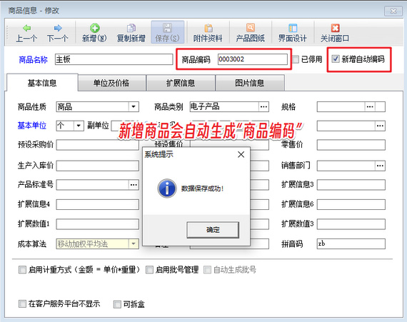 信管飛RMS新增商品如何取消自動(dòng)生成商品編碼？