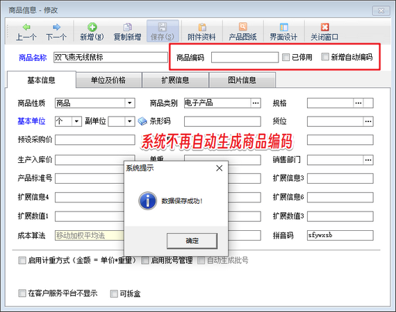 信管飛RMS新增商品如何取消自動(dòng)生成商品編碼？