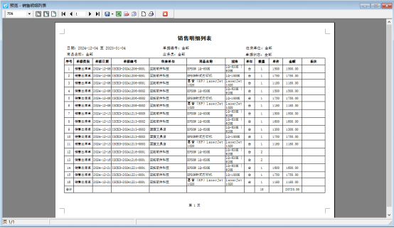 打印模板如何設(shè)置分組打印格式？