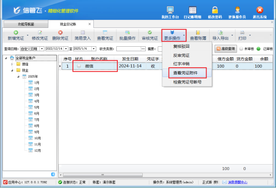 出納記賬軟件如何在日記賬列表界面直接查看憑證附件？