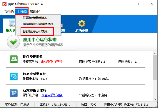 信管飛軟件快速更換電腦辦法