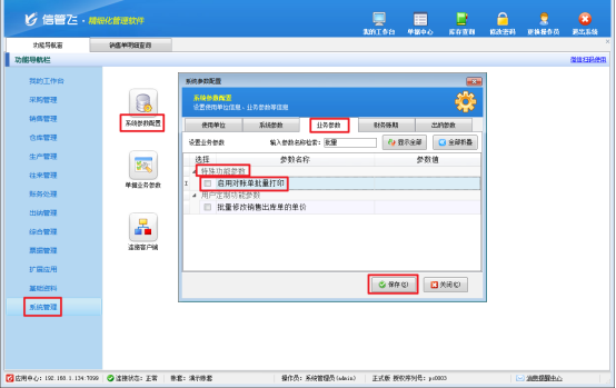 進銷存軟件銷售單明細查詢界面打印預覽不按順序顯示，如何解決？