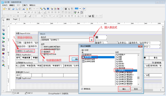 打印模板如何設(shè)置分組打印格式？