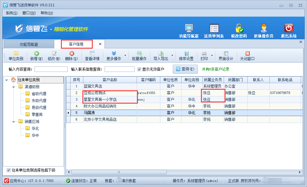 如何設置操作員登錄后僅能查看自己所屬客戶資料？