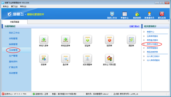 倉庫管理軟件如何查看庫存分布情況？
