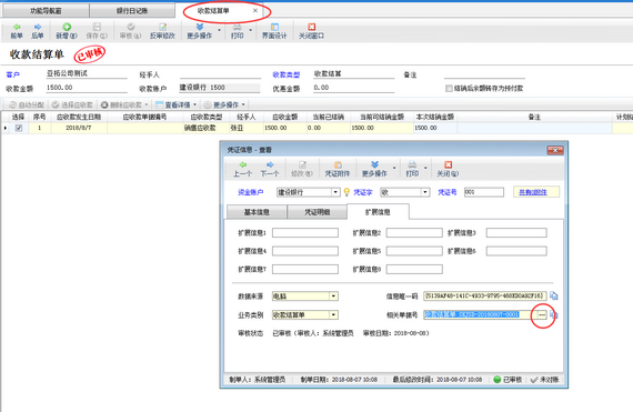 出納軟件如何快速查看日記賬憑證相關的結算單？