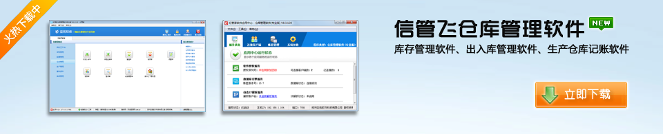 信管飛倉庫管理軟件V9.0.317發(fā)布