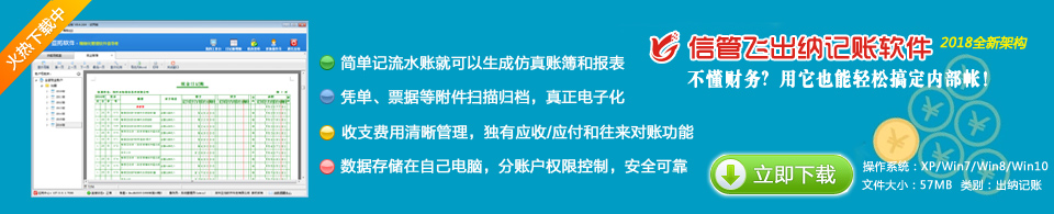 信管飛出納記帳軟件V9.0.317發(fā)布