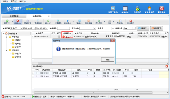 信管飛倉庫管理軟件如何刪除已紅沖單據？