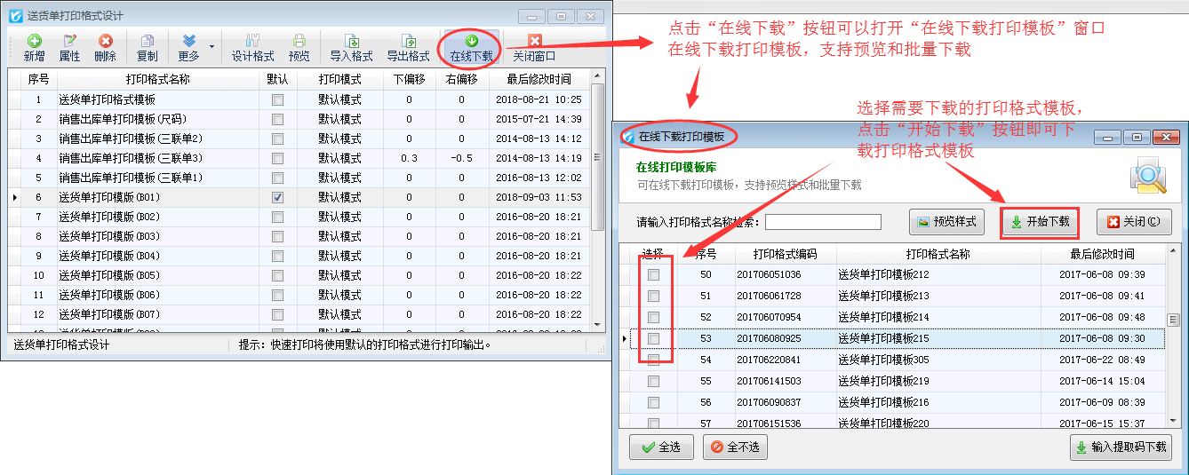 如何在電腦上打印送貨單？