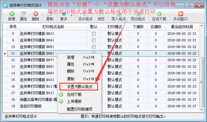 如何在電腦上打印送貨單？