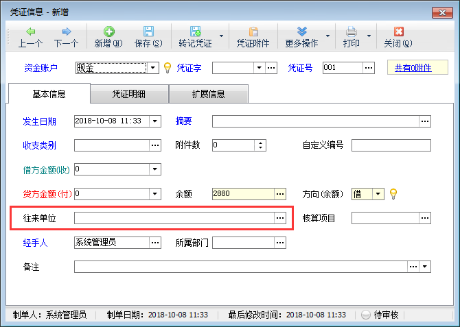 記賬軟件內(nèi)如何設(shè)置憑證必須錄入往來單位？