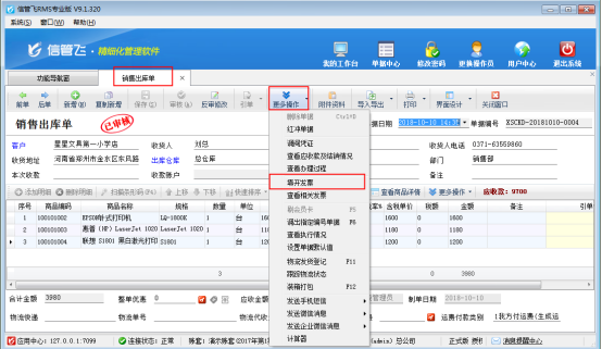 進銷存軟件如何在銷售開單界面快速填開發票？