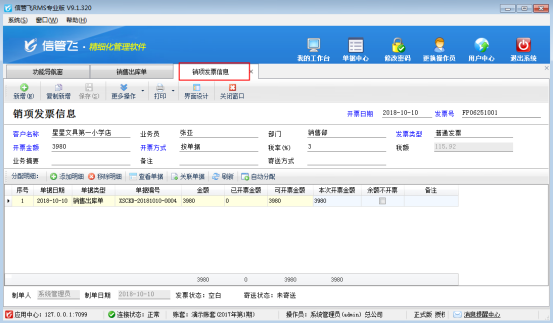 進銷存軟件如何在銷售開單界面快速填開發票？