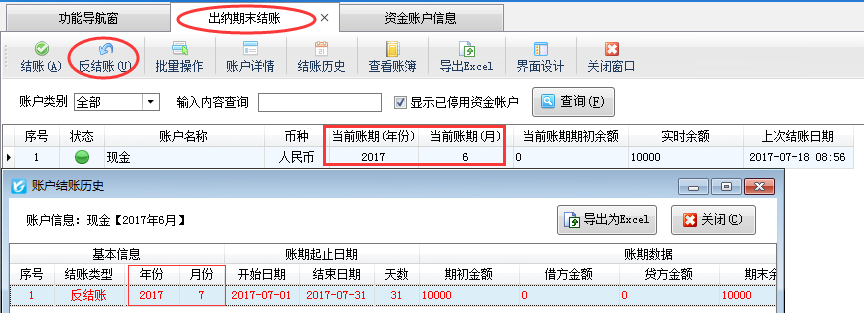 出納記賬軟件如何錄入資金賬戶啟用日期之前的憑證？