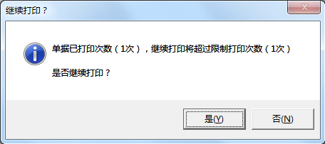 進銷存管理軟件內(nèi)如何設(shè)置報表的打印次數(shù)？