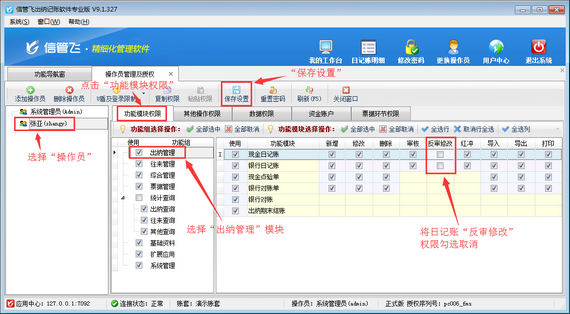 出納記賬軟件如何設(shè)置操作員不可反審憑證？