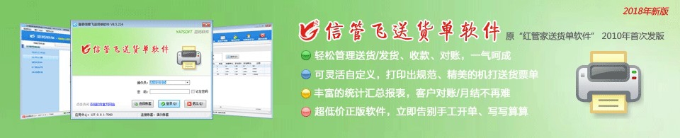 信管飛送貨單軟件V9.1.332發布