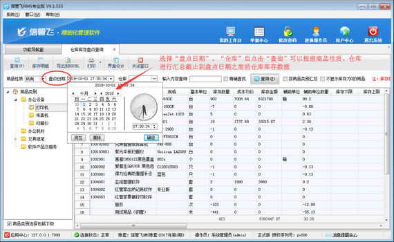 進銷存軟件如何查詢商品歷史庫存數量？