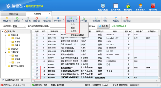 送貨單軟件如何批量刪除商品信息？