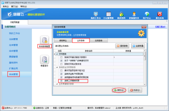 出納記賬軟件如何設置操作員的可維護工資模板權限？