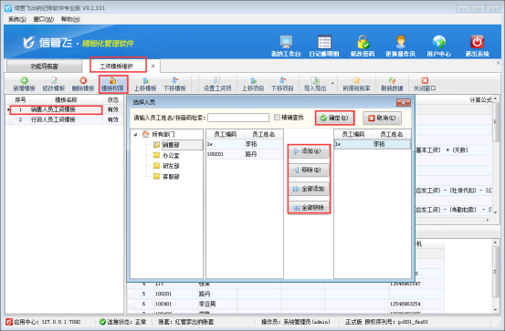 出納記賬軟件如何設(shè)置操作員的可維護工資模板權(quán)限？