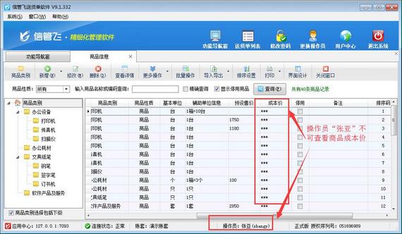 送貨單軟件內如何設置操作員不可查看成本價？