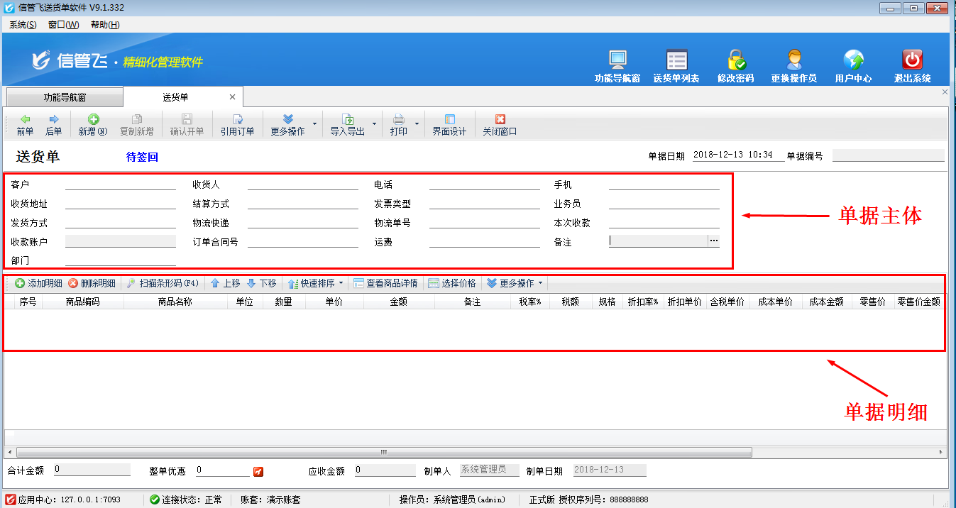 送貨單軟件如何設(shè)置單據(jù)默認(rèn)值？