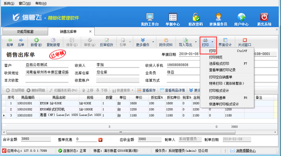 支持云打印（遠程打印）的進銷存倉庫軟件