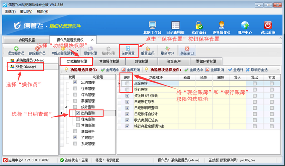 出納記賬軟件如何設置操作員不可查看賬簿？