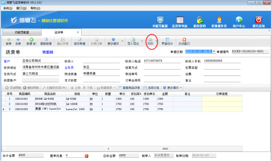 如何把送貨單預(yù)覽界面導(dǎo)出為pdf格式？