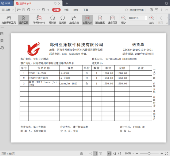 如何把送貨單預(yù)覽界面導(dǎo)出為pdf格式？