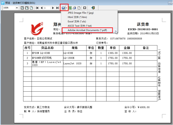 如何把送貨單預(yù)覽界面導(dǎo)出為pdf格式？