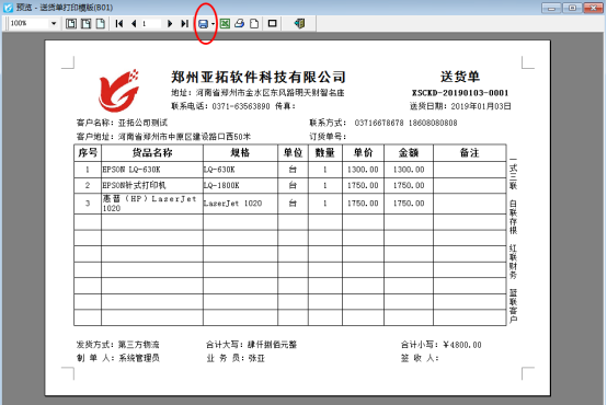 如何把送貨單預(yù)覽界面導(dǎo)出為pdf格式？