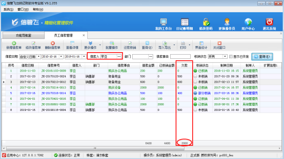 出納軟件如何在錄入憑證時顯示經手人欠款信息？