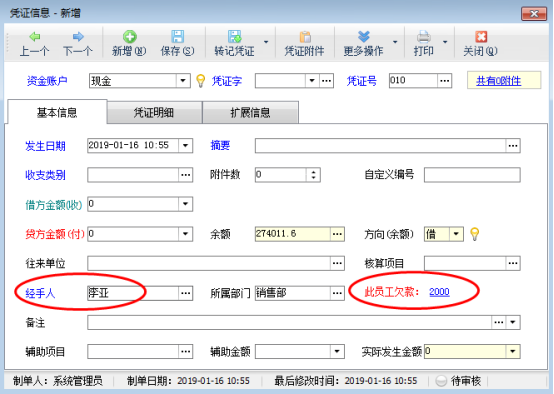 出納軟件如何在錄入憑證時顯示經手人欠款信息？