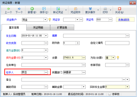 出納軟件如何在錄入憑證時顯示經手人欠款信息？