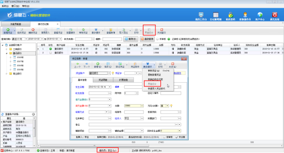 出納記賬軟件如何設置操作員不可進行界面設計？