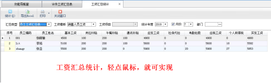 信管飛出納軟件，讓工資管理告別繁瑣，輕松快捷