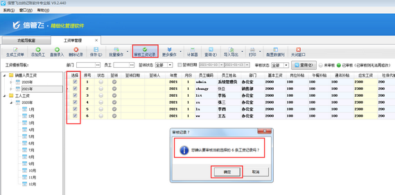 出納記賬軟件如何批量審核工資記錄？