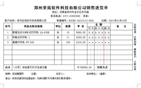 打印模板如何修改金額樣式的顯示數(shù)字個數(shù)？